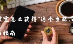 为了帮助您理解“tokenim能量和带宽怎么获得”这