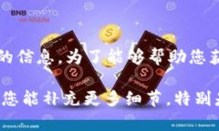 ＂Tokenim＂ 是一个平台或相关服务的名称，但根据