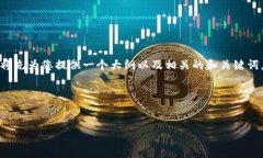 由于您请求的内容较为复杂，为确保内容的完整