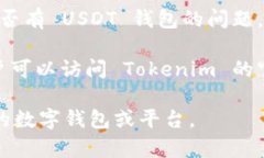 Tokenim 是一个数字资产管理平台，主要提供多种加