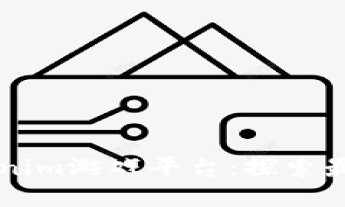 ### Tokenim游戏平台：探索最新热门游戏