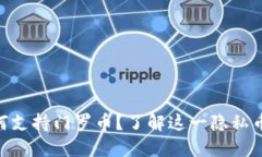 : Tokenim如何支持门罗币？了解这一隐私币的优势