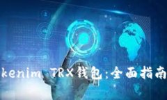 如何安全使用Tokenim TRX钱包：全面指南与常见问题