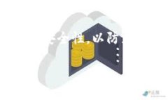 冷钱包T2是指一种用于加密货币存储的设备或方法