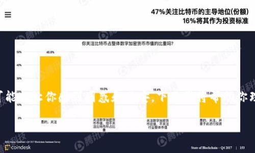 在使用Tokenim等加密钱包时，如果系统提示“钱包已存在”，这可能会让你感到困惑和不安。下面我将帮助你理解这个提示的含义，以及应该采取的适当措施来解决这个问题。

## Tokenim钱包提示已存在的解决方案与指南
