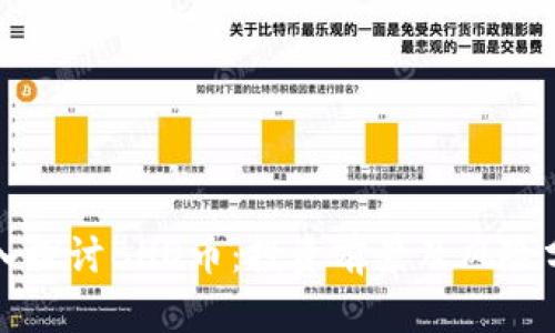 深入探讨BHD币：投资前景及风险分析