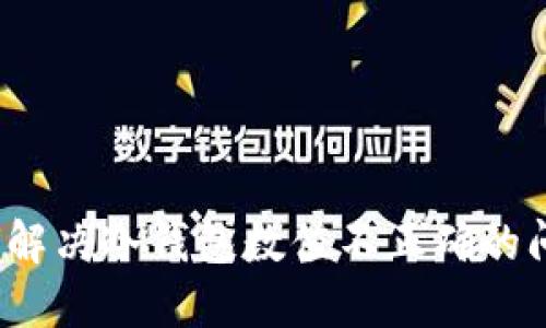 如何解决冷钱包数值不正确的问题？