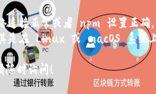 要在你的项目中安装 TokenIm，通常遵循以下几个步骤。这里有一个大致的指南，帮助你了解安装过程：

### 1. 安装前的准备
确保你的开发环境中已经安装了 Node.js 和 npm（Node Package Manager）。可以通过以下命令检查它们是否已安装：

```bash
node -v
npm -v
```

如果没有安装，可以从 [Node.js 官网](https://nodejs.org/) 下载并安装最新版本。

### 2. 创建项目目录
在你的计算机上创建一个新的项目文件夹，并导航到该目录：

```bash
mkdir my-tokenim-project
cd my-tokenim-project
```

### 3. 初始化项目
使用 npm 初始化你的项目：

```bash
npm init -y
```

这将创建一个 `package.json` 文件，包含有关项目的信息。

### 4. 安装 TokenIm
你可以通过 npm 安装 TokenIm。运行以下命令：

```bash
npm install tokenim
```

### 5. 验证安装
安装完成后，你可以使用以下命令来验证 TokenIm 是否已正确安装：

```bash
npm list tokenim
```

这应该会显示安装的 TokenIm 版本。

### 6. 引入 TokenIm
在你的 JavaScript 文件中引用 TokenIm：

```javascript
const TokenIm = require('tokenim');
```

### 7. 开始使用 TokenIm
根据 TokenIm 的文档开始使用库的功能。

### 8. 常见问题
- 如果在安装过程中遇到错误，确保你的网络连接正常或者 npm 设置正确。
- 确保你有适当的权限来安装 npm 包，尤其是在 Linux 或 macOS 系统上。

如果你有任何具体问题或者需要更多帮助，请随时询问！