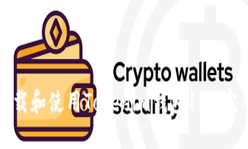 如何下载和使用Tokenim钱包1.0：完整指南