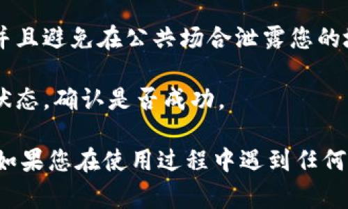 要打开 Tokenim 收款地址，您通常需要遵循以下步骤：

1. **下载并安装 Tokenim 应用**：首先确保您已下载并安装 Tokenim 应用程序。该应用可以在各大手机应用商店中找到。

2. **创建或登录账户**：如果您是第一次使用 Tokenim，您需要创建一个新账户。如果已经有账户，直接登录即可。

3. **导航到收款功能**：在应用的主界面，通常会有一个“收款”或“钱包”选项。点击该选项进入。

4. **生成收款地址**：在收款页面，系统通常会自动生成一个唯一的收款地址。您也可以选择复制此地址，以便与他人分享。

5. **分享收款地址**：您可以通过电子邮件、短信或任何其他社交平台，将此收款地址发送给需要转账的人。

6. **注意安全**：确保您的收款地址不会被别人恶意使用，并且避免在公共场合泄露您的地址。

7. **检查交易状态**：在收款后，您可以在应用中查看交易状态，确认是否成功。

以上步骤可以帮助您快速打开并使用 Tokenim 收款地址。如果您在使用过程中遇到任何问题，可以查看 Tokenim 的官方支持或社区论坛获取帮助。