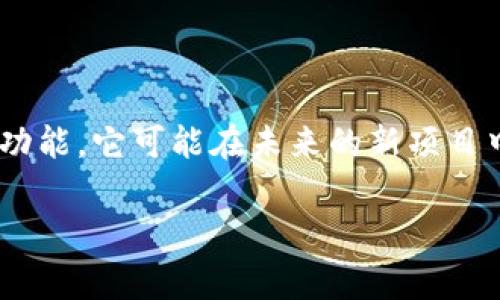 “Tokenim”是一个相对较新的术语，通常出现在区块链和加密货币的语境中。虽然没有一个明确的标准定义，但可以从几个方面理解它。

### 1. Token的基本概念

在区块链技术中，