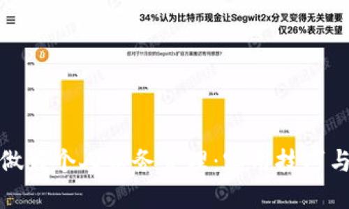 如何做好个人财务管理：实用技巧与建议