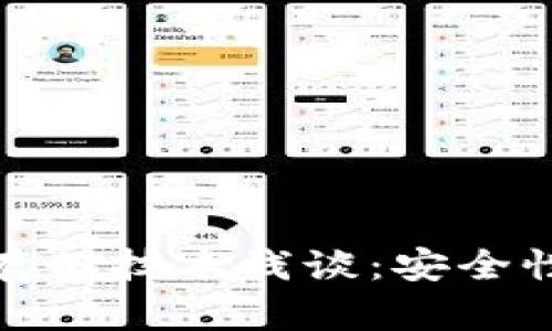 比特币钱包冷存储技术浅谈：安全性与实用性并存