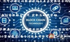 在这里我将为您提供一个关于“iPhone如何下载T