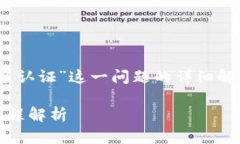 为了给出有关“tokenim是否需要实名认证”这一问