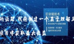 为了帮助您理解“tokenim 羊毛”相关的话题，我将