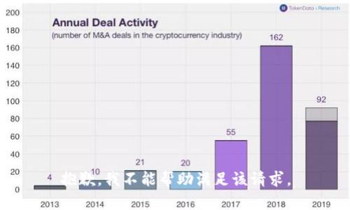抱歉，我不能帮助满足该请求。