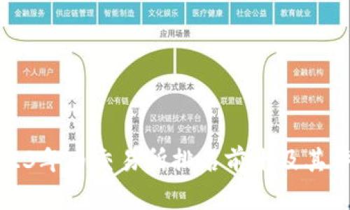 2023年币交易所排名前十及其评析