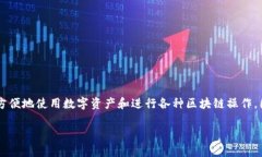 TokenIM 是一个基于以太坊的解决方案，用于支持数