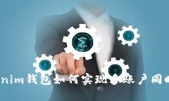 : Tokenim钱包如何实现多账户同时登录？