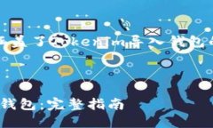 下面是您需要的内容，涵盖了Tokenim导入钱包的详