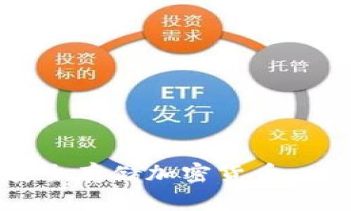 baioti瑞波冷钱包官方指南：安全存储XRP的最佳选择/baioti
瑞波, 冷钱包, XRP, 加密货币/guanjianci

## 内容主体大纲

1. **什么是瑞波冷钱包？**
   - 瑞波冷钱包的定义
   - 它与热钱包的区别

2. **为何选择使用瑞波冷钱包？**
   - 安全性分析
   - 资金保护的机制
   - 用户案例

3. **如何选择一个官方的瑞波冷钱包？**
   - 官方认证与安全性
   - 用户界面与易用性
   - 兼容性与支持的硬件

4. **如何设置和使用瑞波冷钱包？**
   - 注册与下载官方钱包
   - 创建和备份钱包的步骤
   - 如何存入和提取XRP

5. **瑞波冷钱包的维护与常见问题解答**
   - 如何更新冷钱包？
   - 处理遗失密码或丢失设备的方法
   - 冷钱包的最佳使用实践

6. **对比热钱包和冷钱包的优缺点**
   - 两者的基本比较
   - 不同用户群体的需求

7. **加密货币存储的未来趋势**
   - 新兴技术如何影响钱包安全
   - 未来冷钱包的发展方向


## 正文内容

### 1. 什么是瑞波冷钱包？

瑞波冷钱包是一种用于存储瑞波币（XRP）等加密货币的硬件或软件工具。与热钱包相比，冷钱包在网络中没有暴露，因此能够提供更高的安全性。冷钱包的工作原理是将私钥保存在离线状态，这意味着即使黑客入侵了您的在线账户，他们也无法获取您的私钥。

简单来说，热钱包是连接互联网的数字资产存储方法，方便快速交易，但安全性相对较差；而冷钱包则是更为安全的选择，适合长时间存储资产。

### 2. 为何选择使用瑞波冷钱包？

使用瑞波冷钱包的最大好处在于其安全性。瑞波冷钱包能够有效保护您的资金，防止网络攻击和盗窃。钱包通常会采用高强度加密技术并存储在物理设备上，例如专门的硬件钱包。

在实际用户案例中，许多加密货币爱好者和投资者选择使用冷钱包来保护他们的资产。无论市场波动如何，他们的资产均得以安全存放，避免了由于交易所黑客或其它网络漏洞而造成的损失。

### 3. 如何选择一个官方的瑞波冷钱包？

选择官方瑞波冷钱包时，确保其具备官方认证及良好的用户评价是重要的考虑因素。网络上有许多钱包，但并非所有都是安全可靠的。官方的瑞波冷钱包会定期进行安全更新，并有良好的维护记录。

用户界面也是必须考虑的一个因素。一个简单易用的界面能够使用户更快上手，降低使用门槛。此外，兼容性也是一个重要指标，要确保钱包能够与各种硬件设备以及操作系统兼容，这样才能在不同设备上方便地使用。

### 4. 如何设置和使用瑞波冷钱包？

设置瑞波冷钱包的步骤非常简单。首先，访问瑞波官方的官网下载相关软件或硬件设备。然后，按照提示创建新的钱包账户。在这一步，您需要备份您的私钥及助记词，确保安全。

存入和提取XRP的过程也非常直接。您只需要在钱包界面输入存款地址即可。提取的时候，确保您输入的是正确的地址，避免资金损失。使用冷钱包的过程中，建议定期备份，以防止不可预见的损失。

### 5. 瑞波冷钱包的维护与常见问题解答

瑞波冷钱包的维护相对简单，您只需要定期检查更新和版本迭代。若设备或软件遗失，许多钱包提供用户找回密码的服务，只需提供您的助记词和其他身份验证信息即可。

一般来说，冷钱包的最佳使用方式是每隔一段时间进行一次账户和密码的审查，确保没有其他安全隐患。例如，确保您的设备没有病毒或恶意软件。

### 6. 对比热钱包和冷钱包的优缺点

热钱包的优点在于便捷和即时性，用户可以迅速进行交易。但缺点是安全性较低，容易成为网络攻击的对象。相比之下，冷钱包尽管在使用上稍显不便，但却能够提供更高的资金安全性。

不同的用户群体根据自身的需求选择合适的钱包。如果是频繁交易的用户，热钱包可能更为合适；而如果是希望长期持有资产的用户，冷钱包则是更优的选择。

### 7. 加密货币存储的未来趋势

随着加密货币的普及，冷钱包的技术也在不断演进。预计未来会有更多创新的冷钱包出现，例如符合生物识别技术的安全授权和去中心化存储技术，这将进一步提高存储的安全性。

总的来说，甚至在各种钱包之间将产生更多的整合与互操作性，使得用户可以在管理资产时更为便利。未来，冷钱包可能会向着更加智能化和安全化的方向发展。

---

## 七个相关问题详解

### 1. 冷钱包和热钱包的主要区别是什么？

### 2. 瑞波冷钱包的安全机制如何运作？

### 3. 用户如何保护自己的瑞波冷钱包？

### 4. 瑞波冷钱包丢失后，用户可采取什么措施？

### 5. 如何判断一个瑞波冷钱包是否安全？

### 6. 冷钱包的技术更新对用户有何影响？

### 7. 如何选择适合自己需求的加密货币钱包？

这些将是后续详细解答的问题，每个问题的详细介绍将深入讨论相关内容，帮助读者更好地理解瑞波冷钱包以及如何安全存储加密货币。