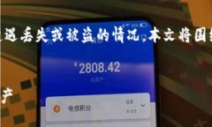 在处理数字资产特别是Token时，很多用户可能会遭