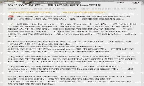 []  
  如何将代币安全转移到Tokenim钱包？ / 

[关键词]  
 guanjianci 代币转移, Tokenim钱包, 加密货币, 安全转账 /guanjianci 

## 内容主体大纲

1. **引言**
   - 简介加密货币及其用途
   - Tokenim钱包的特点

2. **Tokenim钱包概述**
   - 什么是Tokenim钱包？
   - Tokenim钱包的安全性分析
   - 支持的代币种类

3. **准备工作**
   - 创建Tokenim钱包
   - 确保您拥有需要转移的代币
   - 确认目标地址的准确性

4. **代币转移的步骤**
   - 步骤1：登录您的加密货币交易所账户
   - 步骤2：选择要转移的代币
   - 步骤3：输入Tokenim钱包地址
   - 步骤4：确认详信息
   - 步骤5：完成转账并保存交易记录

5. **转移代币过程中常见问题**
   - 代币未到账该怎么办？
   - 如何查看交易状态？
   - 交易费用和时间
   - 为什么我的交易被拒绝？

6. **确保转账安全的提示**
   - 使用两步验证
   - 确认接收地址
   - 不要分享私钥和助记词

7. **总结**
   - 强调代币安全的重要性
   - 鼓励读者使用物理和软件钱包保护资产

8. **相关问题解答**
   - 代币转移的法律法规？
   - 加密货币与传统金融的比较
   - 其它钱包选择的优势与劣势
   - 加密资产的未来展望
   - 为什么选择Tokenim钱包？ 
   - 转账成功后该做什么？
   - 代币转移的市场现状及发展趋势


## 详细内容

### 1. 引言

在数字经济快速发展的今天，加密货币逐渐成为了许多人投资和交易的财富工具。代币，则是加密货币的一种形式，用于表示在某一特定区块链平台上发行的资产或权益。

Tokenim钱包是一款流行的数字货币钱包，因其用户友好的界面和良好的安全性而受到投资者的青睐。许多用户在了解如何将代币转移到Tokenim钱包后，能够更好地管理和保护他们的数字资产。

### 2. Tokenim钱包概述

#### 2.1 什么是Tokenim钱包？

Tokenim钱包是一个安全、方便的加密货币钱包，它允许用户存储、发送和接收多种加密货币和代币。作为一款数字钱包，Tokenim提供了用户友好的界面和各种功能，使得初学者和专业用户都能够轻松上手。

#### 2.2 Tokenim钱包的安全性分析

Tokenim钱包采用了多重加密技术，确保用户的资产安全。同时提供了两步验证和备份恢复功能，以防止意外丢失资产。这让Tokenim成为了一个值得信赖的数字资产存储解决方案。

#### 2.3 支持的代币种类

Tokenim钱包支持多种主流代币和加密货币，包括但不限于以太坊、比特币、USDT等。用户可以根据自身需求选择合适的代币进行存储和交易。

### 3. 准备工作

#### 3.1 创建Tokenim钱包

为了将代币转移到Tokenim钱包，首先需要下载并安装Tokenim钱包应用程序，并按照提示创建新的钱包账户。务必要妥善保管助记词和私钥，以保障钱包安全。

#### 3.2 确保您拥有需要转移的代币

在转移之前，请确认您已经在其他交易所或钱包中持有需要转移的代币。这是确保转账顺利进行的首要步骤。

#### 3.3 确认目标地址的准确性

在进行任何转账之前，请务必仔细核对Tokenim钱包中显示的接收地址。一旦转账完成，资金一旦发送至错误地址是无法找回的。

### 4. 代币转移的步骤

#### 4.1 步骤1：登录您的加密货币交易所账户

打开您所使用的加密货币交易所，输入账号和密码登录。如果您还没有账户，需提前注册并完成相关身份验证流程。

#### 4.2 步骤2：选择要转移的代币

找到您在交易所中的资产列表，选择需要转移到Tokenim钱包的代币。请注意，可能会有多种形式的代币，确保选择正确。

#### 4.3 步骤3：输入Tokenim钱包地址

在交易所中，通常会有转账或提取功能。点击后输入您的Tokenim钱包地址。确保准确无误，可以通过复制粘贴来减少出错几率。

#### 4.4 步骤4：确认详细信息

在提交转账请求之前，请仔细检查所有信息，包括转账金额、目标地址以及交易所收取的费用。确保所有信息都没有错误。

#### 4.5 步骤5：完成转账并保存交易记录

提交转账请求后，注意观察该笔交易的状态。成功后，您会收到交易确认，建议保存此记录以备日后查阅。

### 5. 转移代币过程中常见问题

#### 5.1 代币未到账该怎么办？

如果您在完成转账后发现代币未到账，请首先检查交易状态。通过交易所提供的转账查询功能，查看交易是否成功。

#### 5.2 如何查看交易状态？

在您的交易所账户中，可以找到“交易记录”或“钱包”入口，通过选择相应的代币来查看交易状态。根据区块链的不同，查询方式可能有所不同。

#### 5.3 交易费用和时间

转账所需要的时间和费用通常取决于网络繁忙程度、使用的代币及其所在的区块链。务必提前了解相关费用，合理安排转账时间。

#### 5.4 为什么我的交易被拒绝？

常见原因包括网络延迟、接收地址错误、交易额超出了限额等。针对具体情况，您可以联系交易所的客服寻求帮助。

### 6. 确保转账安全的提示

#### 6.1 使用两步验证

为保障账户安全，强烈建议开启两步验证功能，这样即使有人获取了您账号的密码，也无法轻易访问您的资产。

#### 6.2 确认接收地址

再三确认Tokenim钱包的接收地址，确保您输入的所有字符均无误。可以复制粘贴以减少手动输入的错误。

#### 6.3 不要分享私钥和助记词

无论您与谁交流，都不要分享您Tokenim钱包的私钥和助记词。这是确保您资产安全的关键所在。

### 7. 总结

代币安全转账的重要性不言而喻，在这一过程中，用户应保持警惕，确保每一步操作都很严谨。Tokenim钱包虽然为用户提供了便利，但只有在安全的前提下，才能让它更好地服务于您的数字资产管理。

### 8. 相关问题解答

#### 8.1 代币转移的法律法规？

关于加密货币的法律法规因国而异，部分国家对代币转移有证券监管要求。务必确保您遵守当地法律，以避免不必要的风险。

#### 8.2 加密货币与传统金融的比较

加密货币与传统金融体系有着显著区别，主要体现在去中心化、匿名性与透明度等方面。每种方式都有其优劣，用户需根据自己的需求选择合适的方式。

#### 8.3 其它钱包选择的优势与劣势

市场上有多种数字钱包供用户选择，包括热钱包、冷钱包、硬件钱包等。每种钱包各有优势，用户需要根据安全性、易用性等因素做出选择。

#### 8.4 加密资产的未来展望

随着技术的发展和社会的接受度提升，加密资产的未来展望看似愈发乐观。越来越多的商家开始接受加密货币作为支付方式，市场也因此日益壮大。

#### 8.5 为什么选择Tokenim钱包？

Tokenim钱包因其简洁的用户界面、强大的安全性和多样化的代币支持，成为了许多投资者的首选钱包之一。这为用户提供了良好的代币管理体验。

#### 8.6 转账成功后该做什么？

在成功转账后，建议即时检查Tokenim钱包的余额，确认资金是否到账。同时，保持对您资产的持续关注，及时作出必要的调整。

#### 8.7 代币转移的市场现状及发展趋势？

代币市场正在不断变化与发展，越来越多的用户和投资者进入这个领域。同时随着新技术的应用，代币的功能也会逐渐丰富，市场前景依旧值得关注。

---

此为代币转移至Tokenim钱包的详细指南，整体内容涵盖了相关基础知识、实际操作步骤及常见问题。希望能有效帮助用户顺利完成代币转移过程并确保资产安全。
