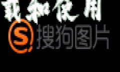 如何安全有效地下载和使用 Tokenim：终极指南