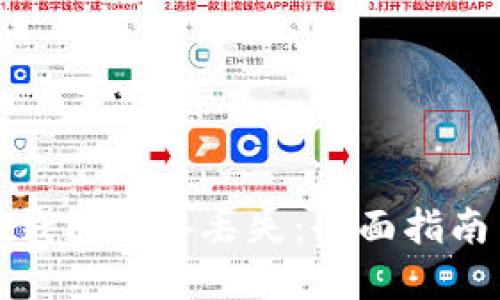 如何应对冷钱包设备丢失：全面指南与解决方案