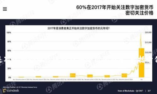 冷钱包和热钱包是数字货币存储的重要概念。以下是对这两个概念进行详细介绍的内容,包括它们的定义、优缺点、使用场景等,同时也附带问题解答。
### 冷钱包与热钱包:数字货币存储的两大类