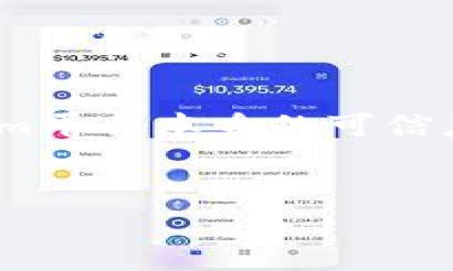 关于“tokenim有假的吗？”这个问题，实际上涉及到Tokenim平台本身的可信度、用户的反馈以及市场的情况。以下是详细的解答和大纲。

Tokenim的真实性与安全性分析
  Tokenim的真实性与安全性分析