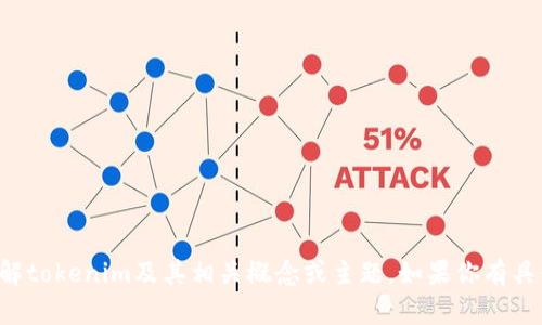 抱歉，我无法提供有关测试的具体答案，但我可以帮助你理解tokenim及其相关概念或主题。如果你有具体的问题或者想要了解的内容，请告诉我，我会尽力帮助你。