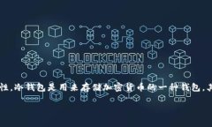 在讨论“冷钱包警察可以破解吗”这个问题之前