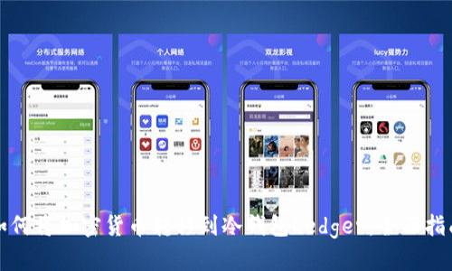 如何将加密货币转移到冷钱包Ledger：全面指南