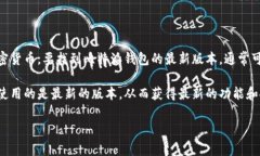 比特派钱包（Bitpie Wallet）是一款广受欢迎的数字