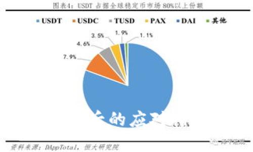 冷钱包公司倒闭后的应对措施与风险管理