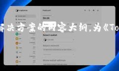 在使用Tokenim调用合约时失败的原因可能有很多，