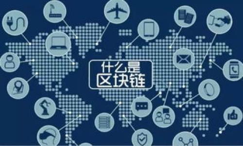 ### 什么是Tokenim私钥？

**Tokenim私钥**是用于管理和安全访问加密货币和区块链资产的重要组成部分。在区块链技术中，私钥相当于用户的身份凭证，确保用户对其数字资产的控制权。了解Tokenim私钥的基本概念及其在加密世界中的作用，对于任何希望进入这一领域的人来说都是至关重要的。

#### Tokenim私钥的定义

**私钥**是由一串字母和数字组成的随机字符串，用户需要将其保密，以保护自己的资产不被他人非法访问。当用户生成一个数字钱包时，系统通常会同时生成一个公钥和一个私钥。公钥是可以公开的，用户可以与他人分享，以接收加密货币。而私钥则必须保密，因为它是用户访问和管理其加密资产的唯一凭证。

#### Tokenim私钥的生成

生成私钥的过程通常是通过加密算法完成的，这确保了私钥的随机性和安全性。每个用户的钱包在生成时，都会使用特定的加密算法来生成匹配的私钥和公钥组合。这一过程可以类比于一个锁和钥匙，私钥就是钥匙，而公钥是唯一可以配合该钥匙锁住的锁。

#### Tokenim私钥的安全性

私钥的安全性对区块链资产的保护至关重要。如果私钥被他人获取，所有与之对应的加密资产都可能被盗取。因此，用户需要采取适当的安全措施来保护自己的私钥。常见的保护措施包括：

- **使用硬件钱包**：硬件钱包是专门设计用于存储私钥的设备，能有效防止黑客攻击。
- **备份私钥**：用户应当确保私钥的备份存放在安全的地方，以防丢失或损坏。
- **使用强密码**：在生成钱包时，使用复杂的密码来增强安全性。

### 私钥的使用场景

私钥的使用场景主要集中在用户进行交易、转账以及资产管理等几个方面。每当用户想要发送加密货币时，都会需要使用私钥进行签名，这一过程验证了用户的身份，并展现出其对资产的控制权。

#### 进行交易

在进行交易时，用户需要输入私钥来确认他们的身份。例如，当用户想要从其钱包转移比特币到另一个用户的钱包时，系统会通过用户的私钥进行签名，以确保该交易的合法性。

#### 资产管理

用户还可以通过私钥来管理他们的数字资产。例如，他们可以使用钱包中的私钥来查看自己的余额、交易历史等信息，从而实现对资产的有效管理。

#### 多重签名功能

一些高级钱包或交易所还提供多重签名功能，允许多个私钥共同管理一个账户的权限。这带来了额外的安全性，但也可能使得管理更加复杂。

### 结论

Tokenim私钥是加密货币生态系统中的关键元素，确保用户能够安全地控制和管理其资产。随着区块链技术的不断发展，了解如何安全地使用和管理私钥将变得越来越重要。这不仅关乎个人的经济安全，更是整个区块链生态系统健康发展的基石。 

### 参考文献和延伸阅读

- 加密货币的基本概念与应用
- 区块链技术的原理与发展
- 如何选择安全的钱包存储加密资产 

希望通过对Tokenim私钥的详细了解，能够帮助用户在加密货币的世界中更加游刃有余，做好保护和管理自己的资产的准备。
