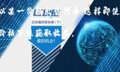 在加密货币领域，＂tokenim＂ 这个术语并不常见，
