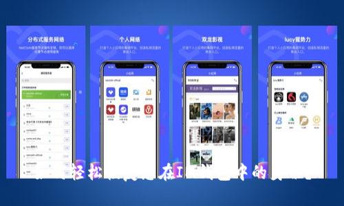 如何轻松恢复您在IM钱包中的身份？