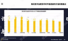Tokenim 不是以太坊的官方钱包。以太坊的官方钱包
