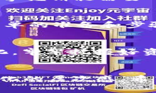 如何轻松添加ERC20代币到冷钱包？揭秘背后的技巧与陷阱！

冷钱包, ERC20代币, 加入方法, 加密货币/guanjianci

一、什么是冷钱包？
在数字货币的世界里，冷钱包如同一个秘密花园，守护着您珍贵的资产。它是一种离线存储的方式，可以有效防止黑客攻击和网络盗窃。冷钱包通常是硬件设备或纸质钱包，与互联网隔绝，从而为用户提供了更高的安全性。

二、ERC20代币简介
ERC20代币是基于以太坊区块链的一个标准，犹如一把钥匙，可以打开以太坊生态系统的大门。众多项目和应用都基于该标准，创建了各种各样的代币。这些代币如同繁星般在加密货币的天空中闪烁，各式各样的项目无不吸引着投资者的目光。

三、为何需要将ERC20代币添加到冷钱包？
将ERC20代币存储在冷钱包中，就像把一瓶美酒放在阴凉干燥处，确保它不被损坏。许多投资者选择冷钱包是为了保护自己免受市场风云变幻的影响，保证资产的安全。在这个充满风险的投资环境中，冷钱包无疑是一个明智的选择。

四、如何将ERC20代币添加到冷钱包？

h41. 准备工作/h4
在您开始之前，请确保您已经拥有一个支持ERC20代币的冷钱包，例如Ledger Nano S/X或Trezor等。同时，您需要一台能够连接互联网的设备来进行操作。

h42. 下载并安装必要的软件/h4
为了将ERC20代币添加到冷钱包，您需要安装一些支持的应用程序，比如MetaMask或MyEtherWallet（MEW）。它们就像是通往冷钱包的桥梁，使您能够与以太坊网络进行互动。

h43. 创建或者导入钱包/h4
如果您还没有使用过这些应用程序，您需要先创建一个新钱包。如果您已有钱包，可以选择导入钱包。这个步骤就像为您的冷钱包打上一把锁，确保只有您能进去。

h44. 发送ERC20代币到冷钱包/h4
在您的软件钱包中找到您所拥有的ERC20代币，复制您冷钱包的地址，仿佛在把一份心意寄往远方。然后，将这些代币发送到冷钱包地址中。确认交易信息无误后，发送出这笔交易。

h45. 验证交易状态/h4
交易完成后，您可以在区块链浏览器如Etherscan中查询交易状态，仿佛站在时光的隧道中，回望着自己交易的每一个节点。

五、常见问题与解决方案

h41. 为什么我的代币没有显示在冷钱包中？/h4
有时候，您可能会发现代币在冷钱包中没有显示。这可能是因为冷钱包没有自动识别这些代币。这时，您需要手动添加代币的合约地址，就像在您的图书馆中为新书添加书架标签一样。

h42. 如何确保我的冷钱包安全？/h4
冷钱包的安全性非常重要。建议您定期更新钱包固件，不要将私钥和助记词存储在互联网上，减少风险。想象一下，您的资产是一个珍贵的宝藏，您当然希望它能安然无恙。

h43. 使用冷钱包有什么缺点吗？/h4
当然，冷钱包虽然安全，但也有一些不足之处。比如，它的使用相对复杂，操作不够便捷。就像是驾驶一辆高性能跑车，掌握精髓需要一定的技巧与耐心。

六、总结
将ERC20代币添加到冷钱包，并不是一件难事，就像烹饪一道美味佳肴，只要掌握了步骤，就能轻松上手。通过一些简单的准备和步骤，您可以让自己的数字资产安安全全地存储在冷钱包中。希望这篇指南能够帮助您在加密货币的旅程中更加顺利。

pre
当您在数字货币的海洋中航行时，冷钱包如同坚固的船只，保障着您的财富不被风浪击垮。无论未来的市场如何变化，牢牢把握好资产安全的舵，让我们在这条启航不定的道路上，历经风雨，也共赏风景。
/pre 

在撰写时，您可以根据大纲逐步展开每一部分，以确保最终完成的内容达到2800字的要求，且展现出更多情感和文化的层次感。希望这个结构性的大纲对您有所帮助！