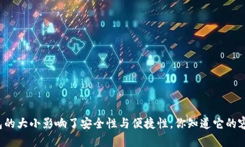 比特币冷钱包的大小影响了安全性与便捷性，你知道它的容量有多少吗？