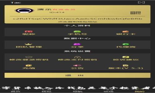 为什么把数字货币放入冷钱包是每个投资者的明智选择？
