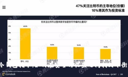 冷钱包挖矿：如何在安全与收益之间找到平衡？