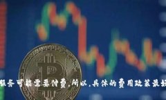 Token.im 是一个区块链钱包，通常情况下，它提供