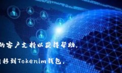 要将Bitz里的HTC转移到Tokenim钱包，您可以按照以下