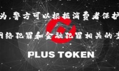 关于“tokenim”是否受到警察管辖的问题，首先需