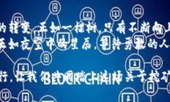   转型之路：挖矿如何巧妙切换到TokenIM的全新世